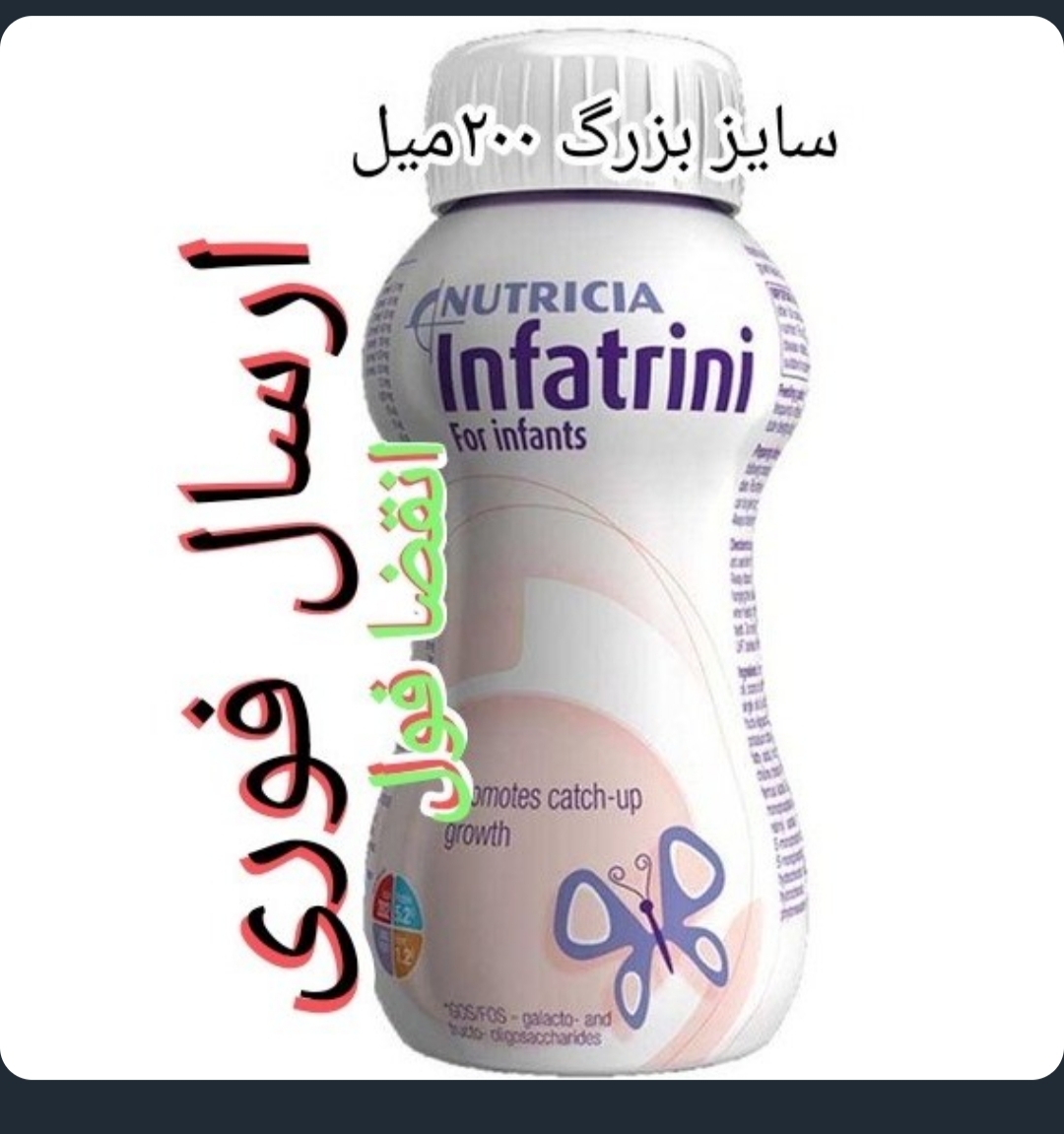 اصل 200میل محصول شرکت نوتریکا 