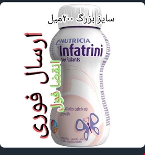 شیرمایع تقویتی اینفترینی برای افزایش وزن و قد کودک infatrini